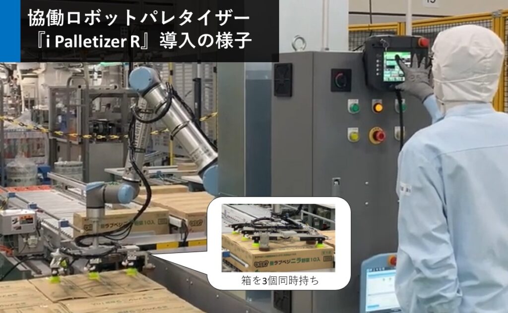 協働ロボットを導入した会社の導入後の写真