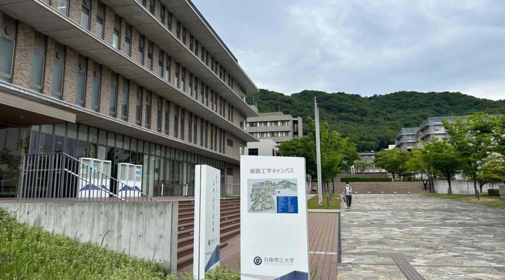 兵庫県立大学のキャンパスの様子