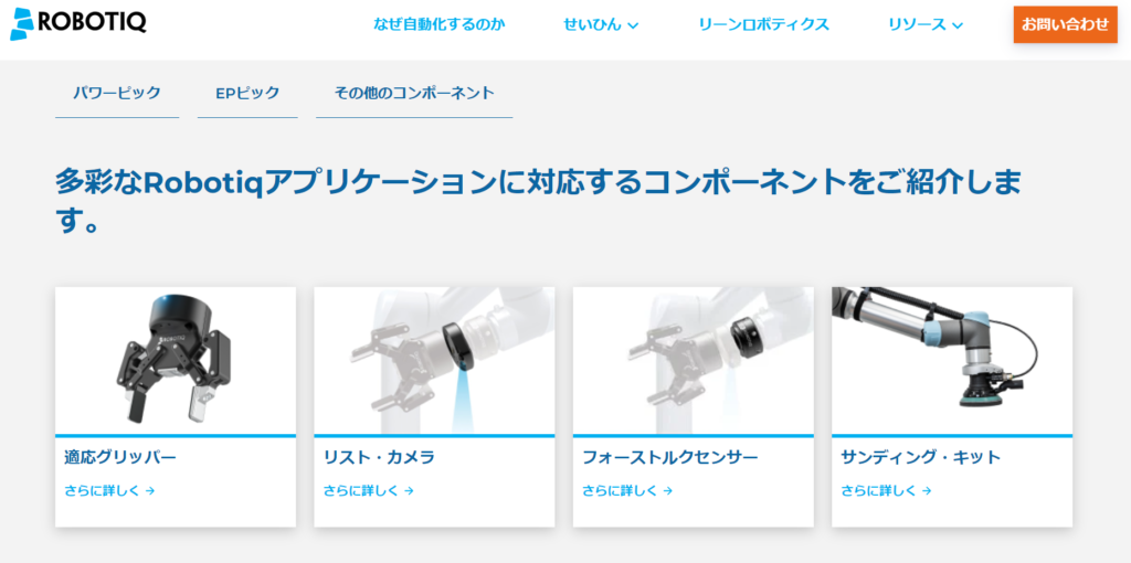 Robotiqのロボットハンド