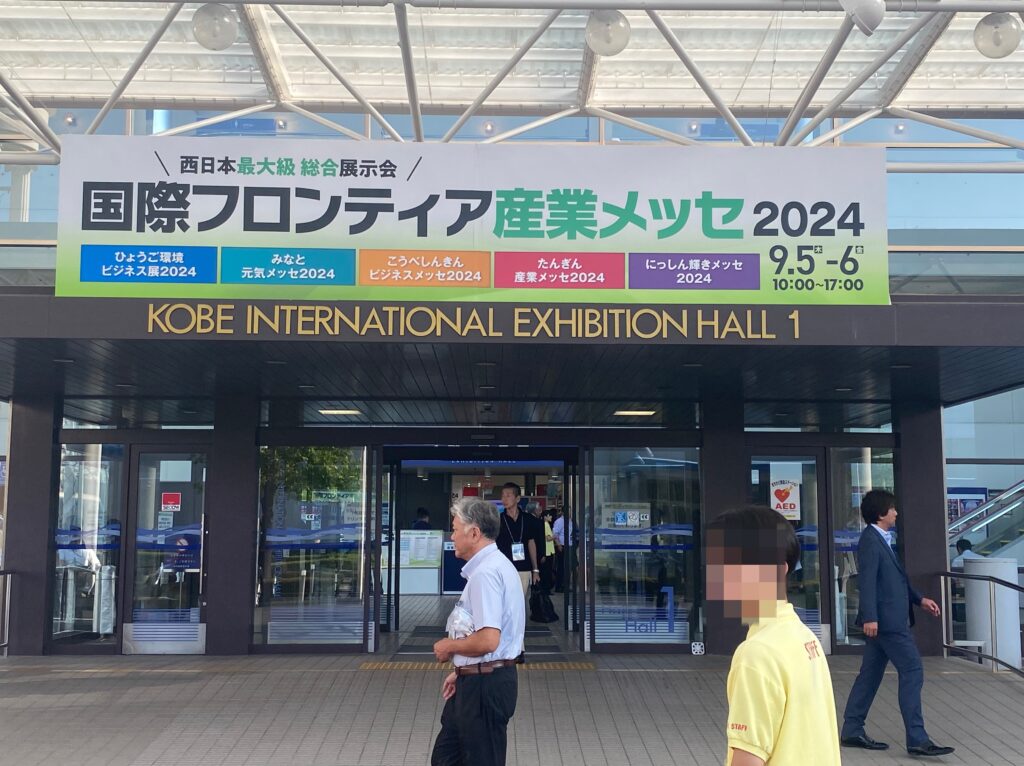 国際フロンティアメッセ2024の会場の様子