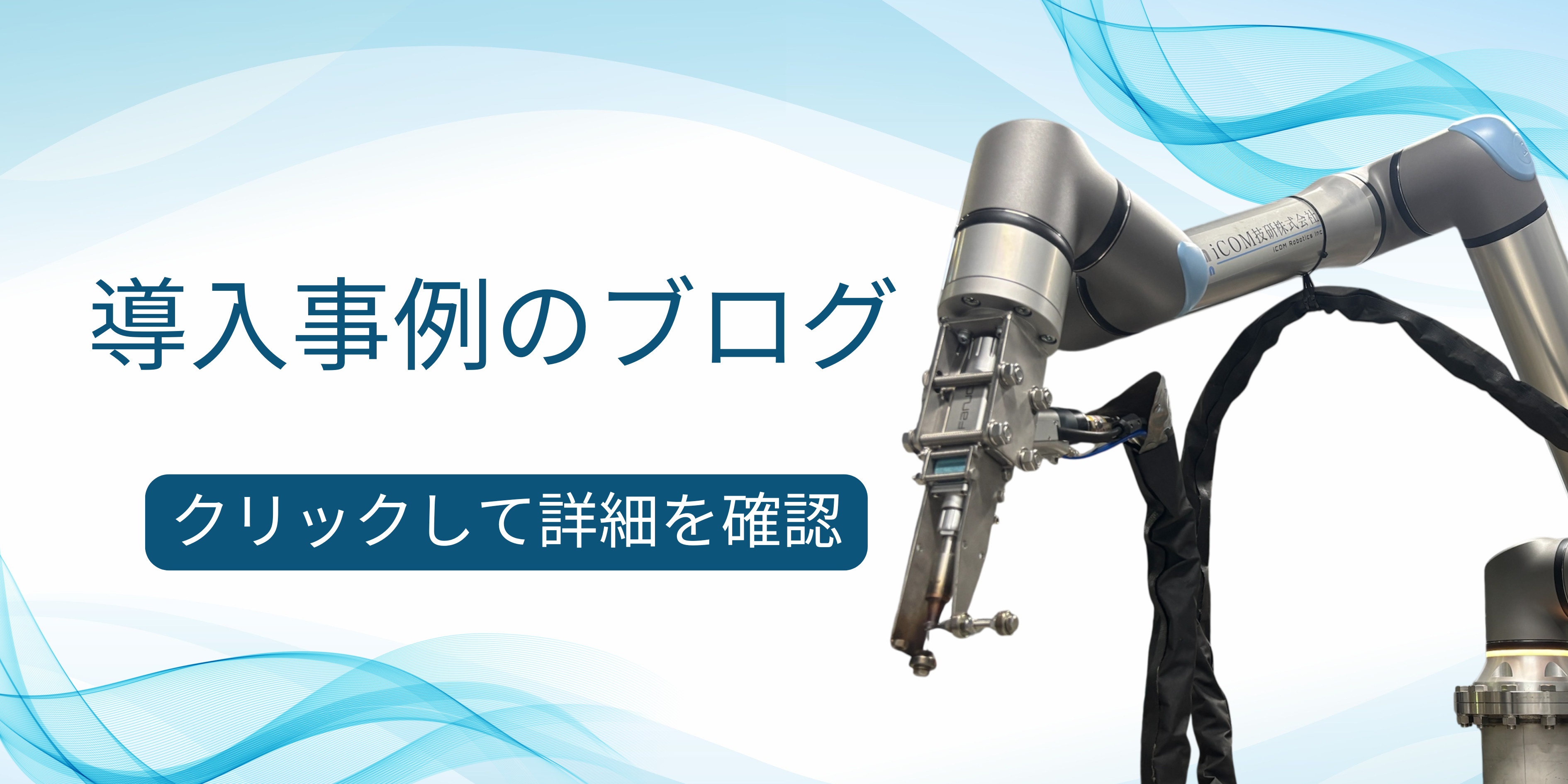 レーザー溶接導入事例ブログ