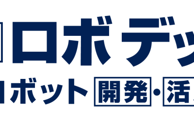 名古屋ロボデックス出展（10月26日～28日）