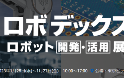 岩谷産業㈱中央研究所　展示会レポート（12月8日）