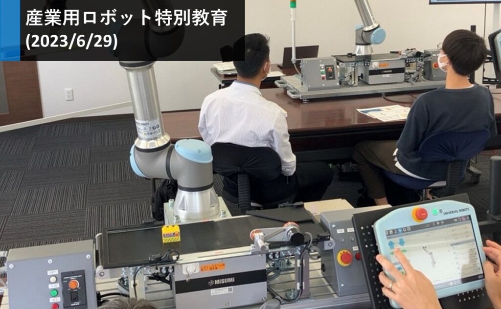 iCOM技研株式会社で協働ロボットを用いた産業用ロボットの特別教育を実施した時の写真