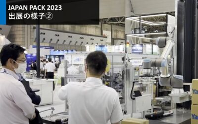 「JAPAN PACK 2023」 出展レポート【10月2日~6日】