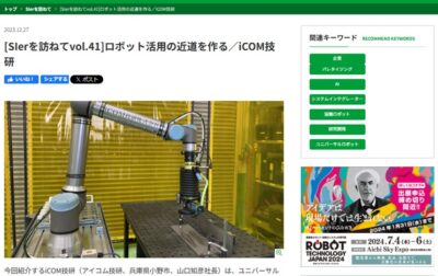 ロボットダイジェストに掲載いただきました！