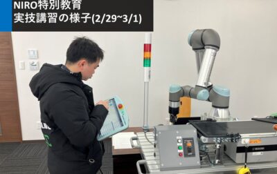 『産業用ロボット特別教育』実施レポート！