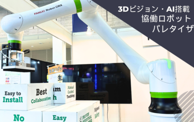 協働ロボットの可搬重量は？（ファナック）