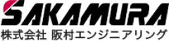 株式会社 阪村エンジニアリング