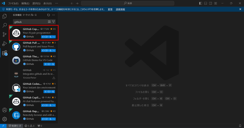 VS Codeの拡張機能からGitHub Copilot をインストールする方法