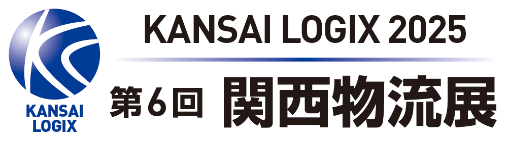 第６回関西物流展のロゴ