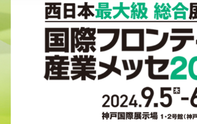 「第６回関西物流展」 出展決定！（4月9日～4月11日）