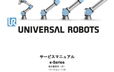 ユニバーサルロボットカタログ一覧