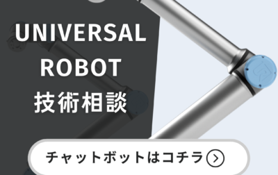 URロボット用チャットボット配信！