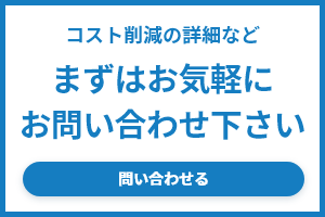 問い合わせる