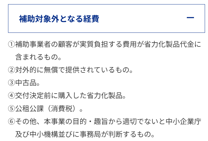 製品本体価格として認められない経費