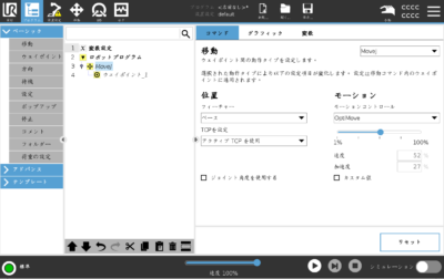 URロボット最新OSの「PolyScope 5.21」について解説～OPTI MOVE～