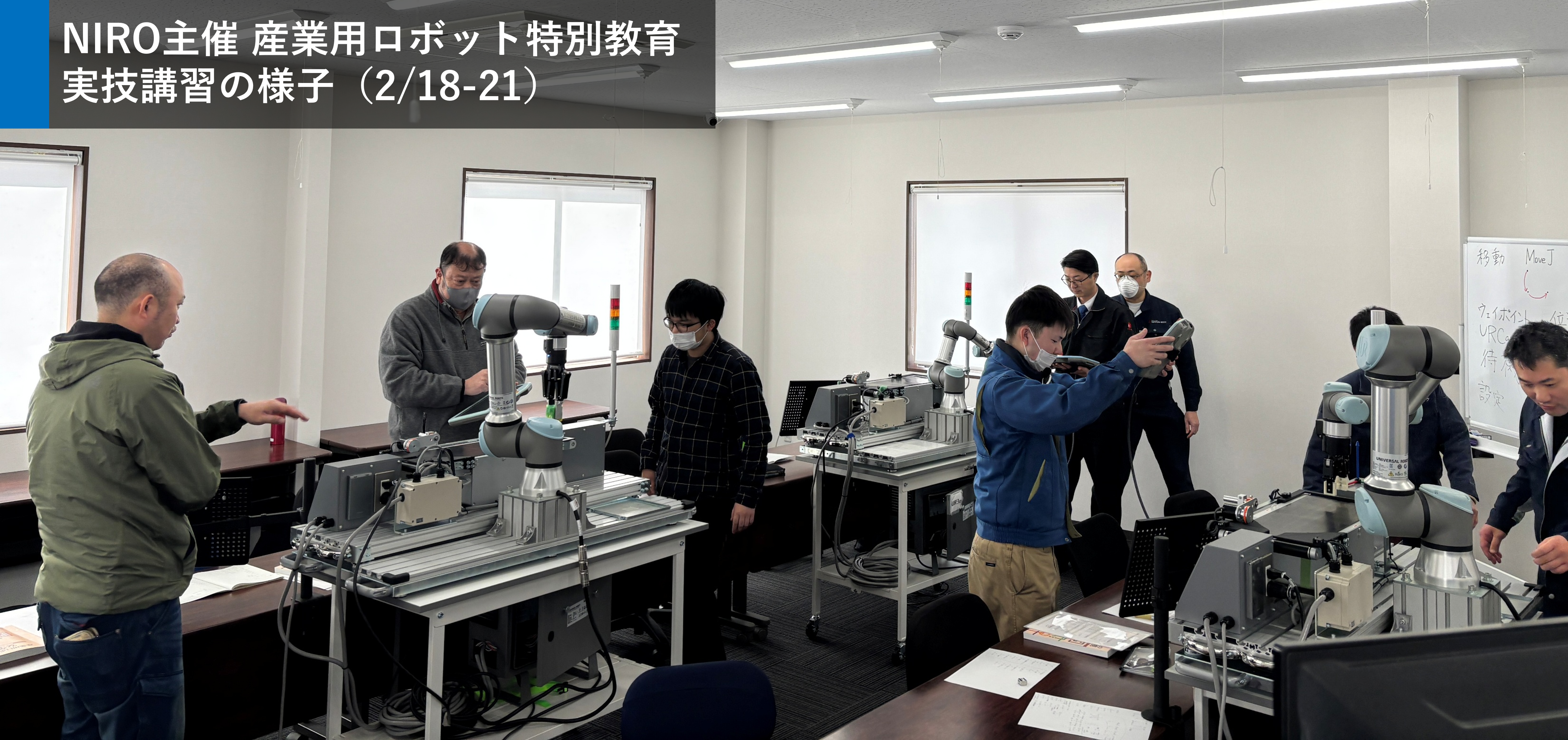 産業用ロボット特別教育の実技の様子