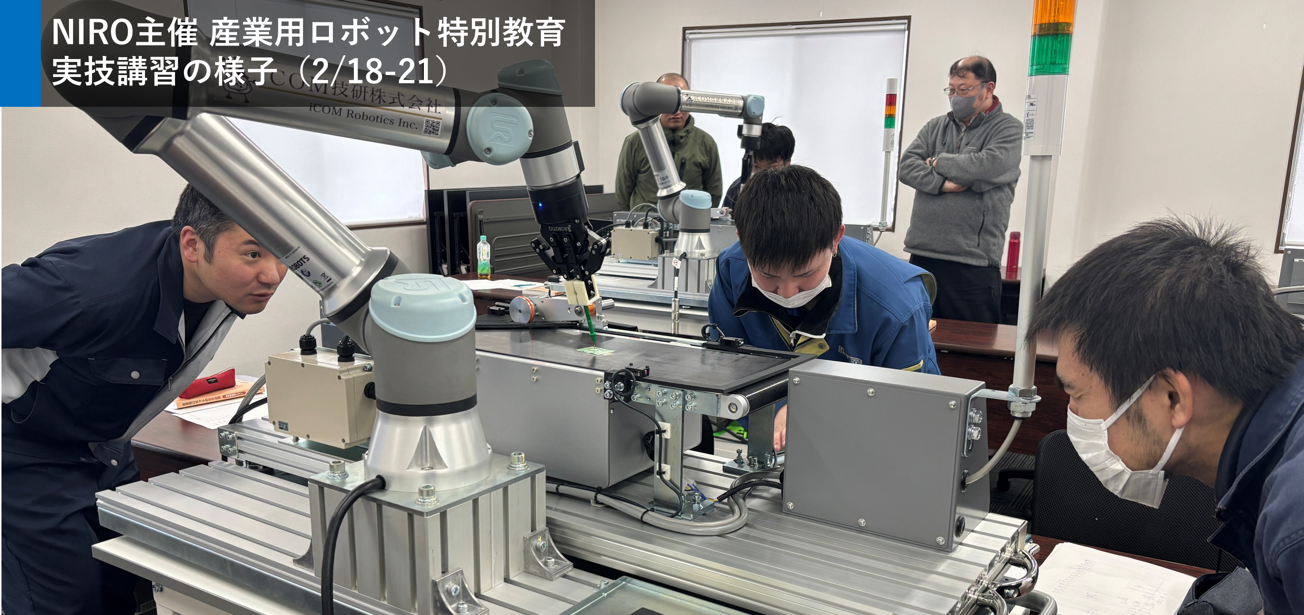 産業用ロボット特別教育の実技の様子