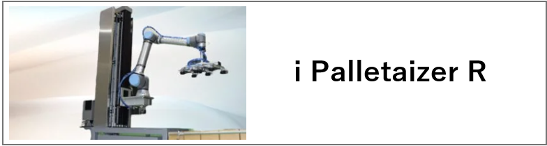 ユニバーサルロボット社の協働ロボットパレタイザー