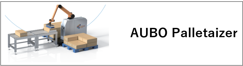 AUBO社の協働ロボットパレタイザー