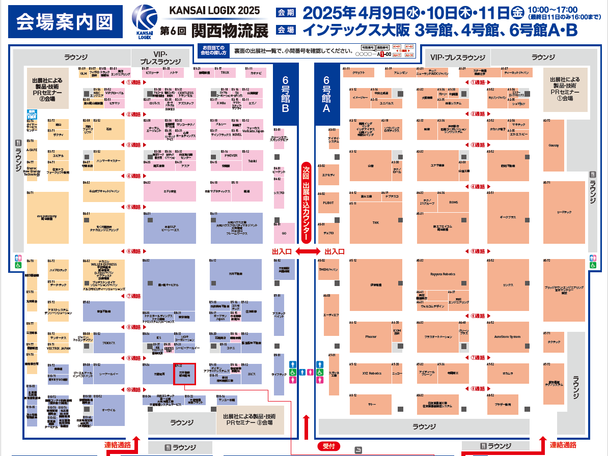 関西物流展会場案内図