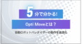 OptiMoveとは？パレタイジング作業の高速化を実現