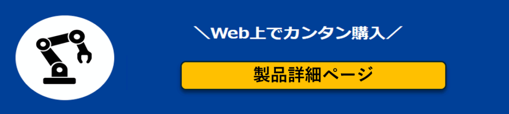 FAIRINOのFR20単体購入検討している人に詳細ページン飛んでもらうための画像