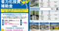 中小企業省力化投資補助金（カタログ注文型）の申請フロー解説