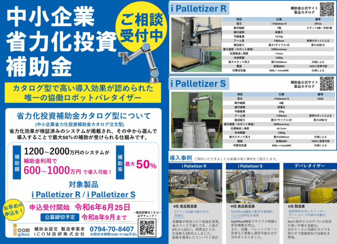 中小企業省力化投資補助金（カタログ注文型）の申請フロー解説