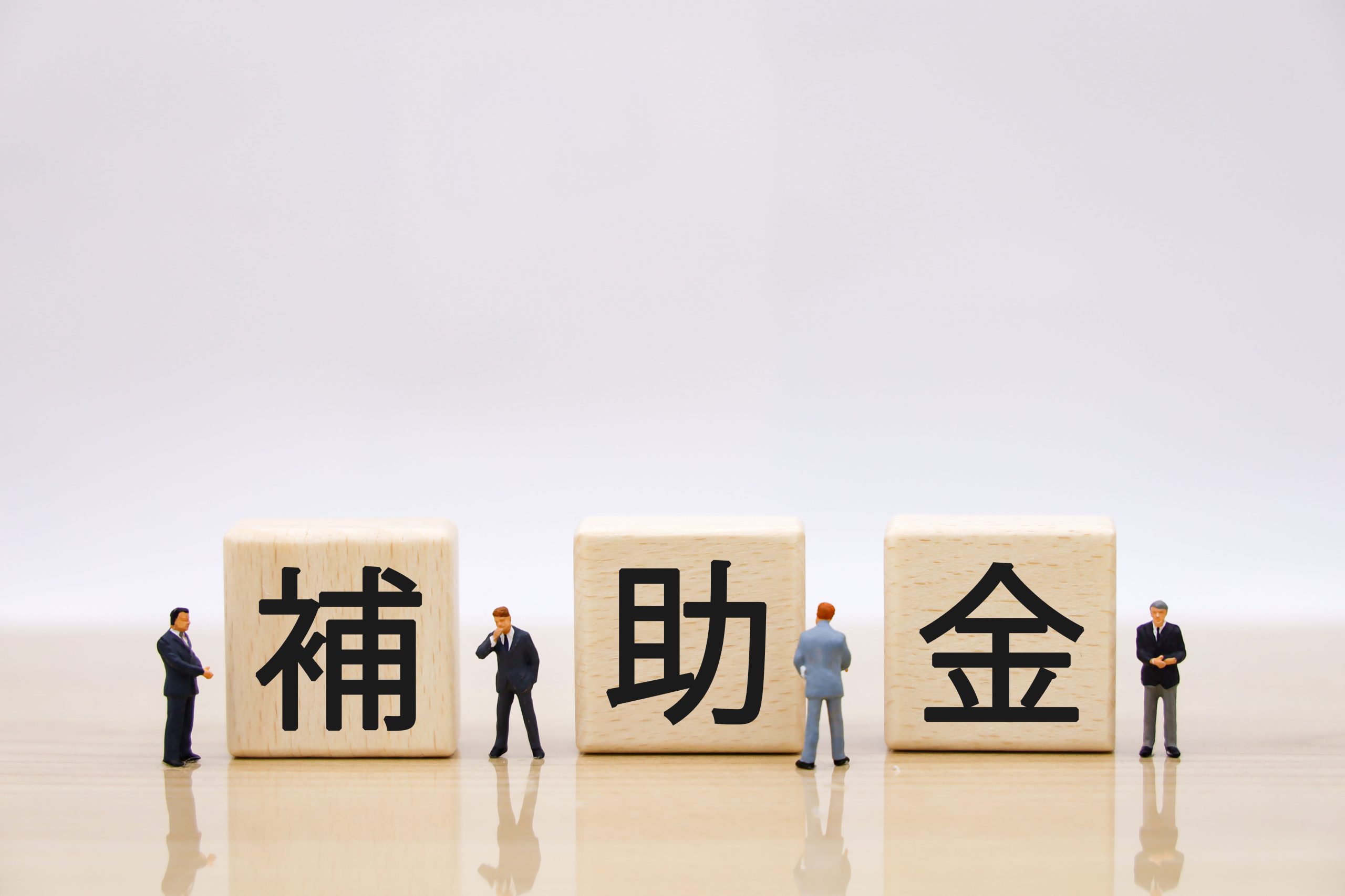 2026年に実施される補助金について - iCOM技研ブログ