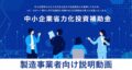 中小企業省力化投資補助金（カタログ注文型）の交付決定数・申請数・通過率を徹底解説