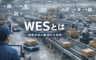 WESとは？物流現場を最適化する仕組み・メリット・導入手順を徹底解説｜WMS・WCSとの違いもわかる【2026年版】
