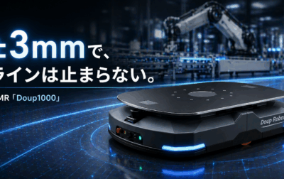 AMRの停止精度が現場を変える｜Doup1000で見る±3mmの実用性と導入判断