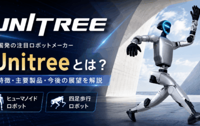 ヒューマノイドロボット市場で存在感を高めるUnitreeとは？注目理由を解説
