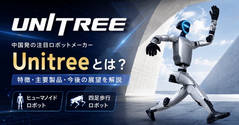 Unitreeとはサムネイル