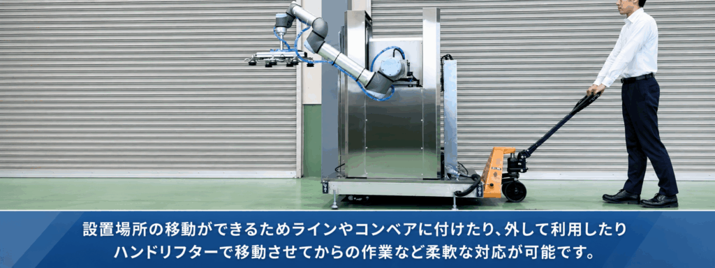 移動式パレタイザーとは?