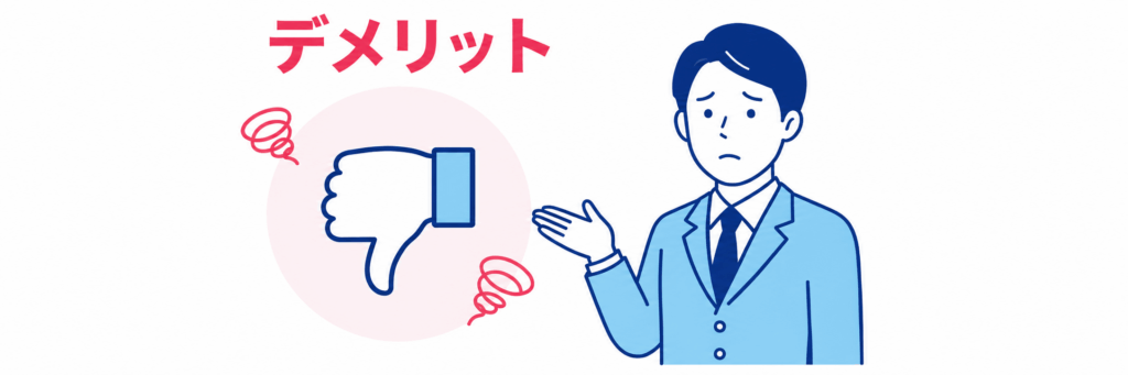 SCADA導入のデメリット